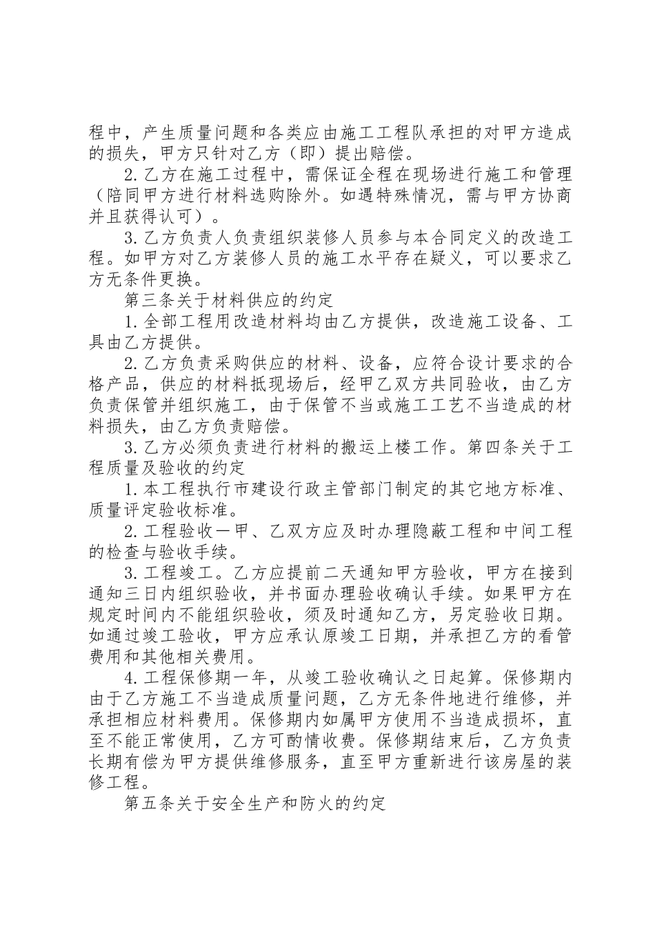 关于申报厕所改造的报告_第2页