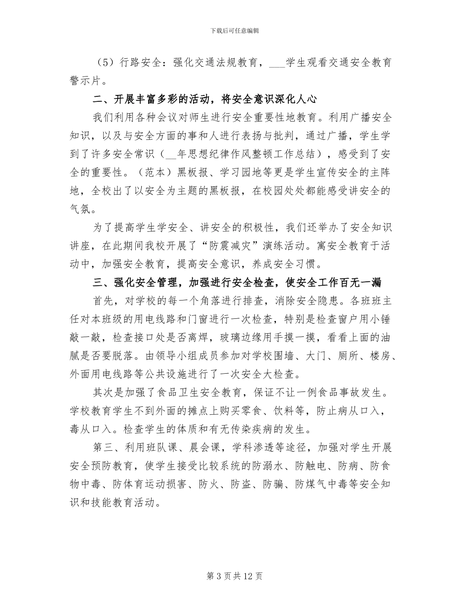 小学食品安全进校园活动总结2024年_第3页