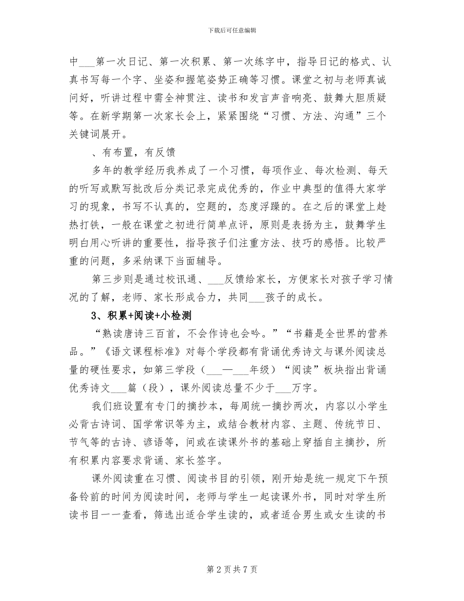 小学高年级语文教师2024年人工作总结_第2页