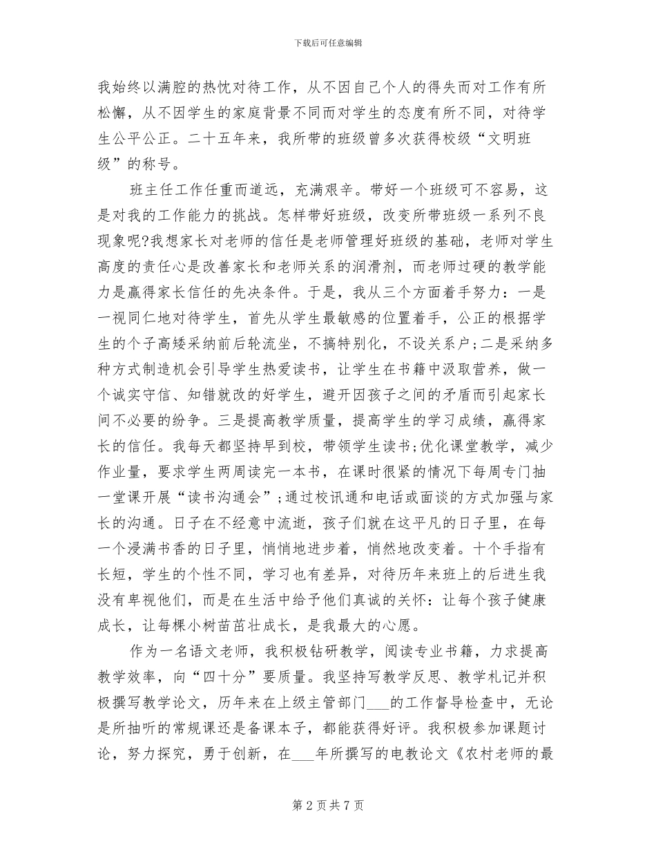 小学高级教师2024年度工作总结范文_第2页