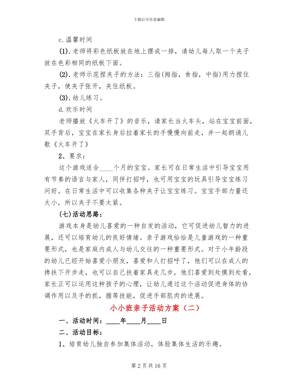 小小班亲子活动方案_第2页