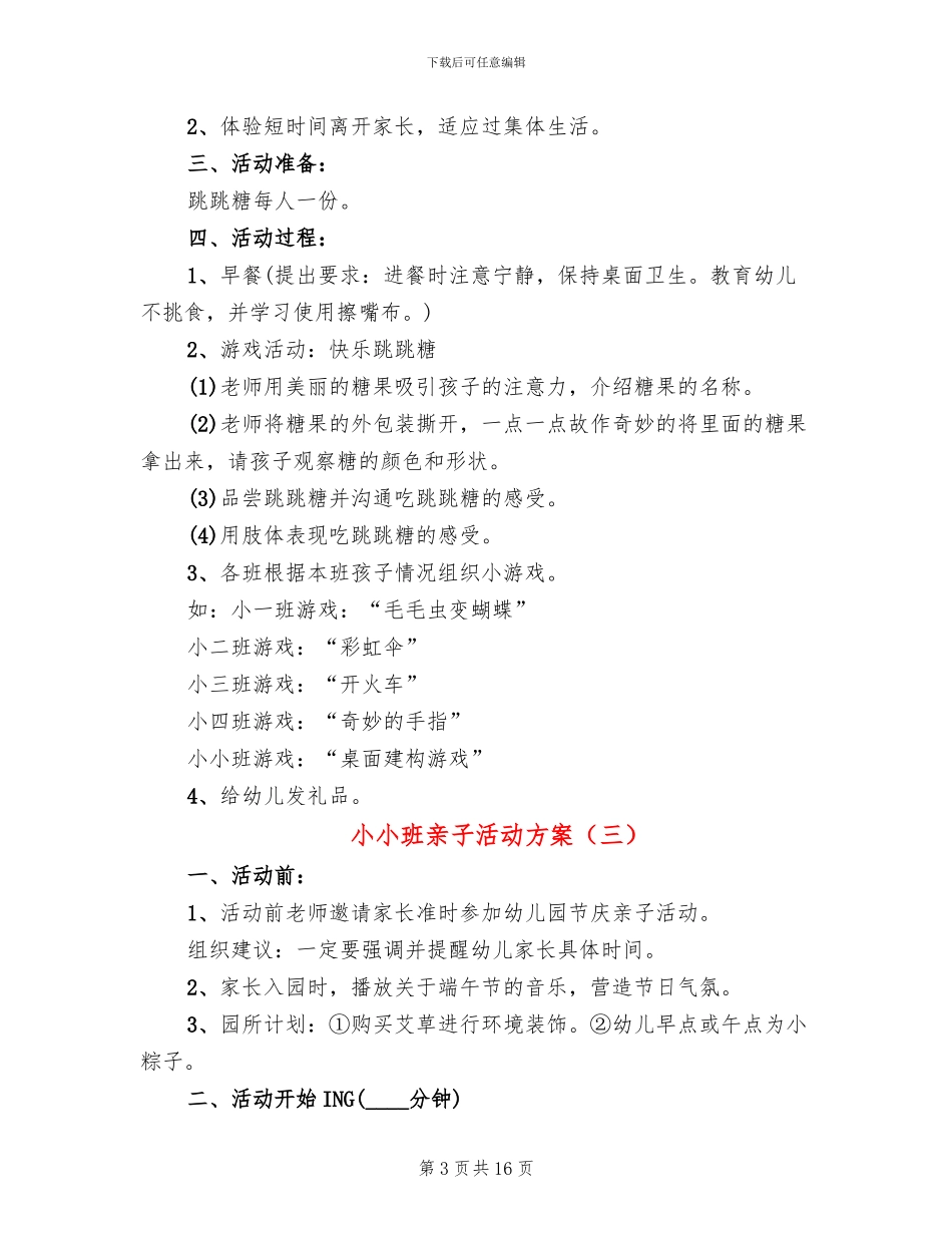 小小班亲子活动方案_第3页