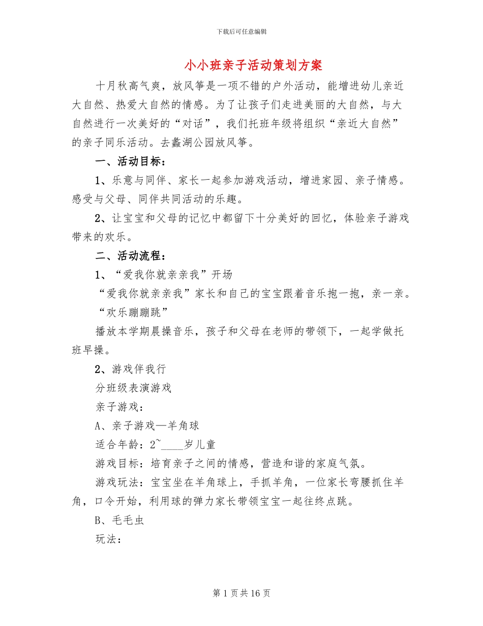 小小班亲子活动策划方案_第1页