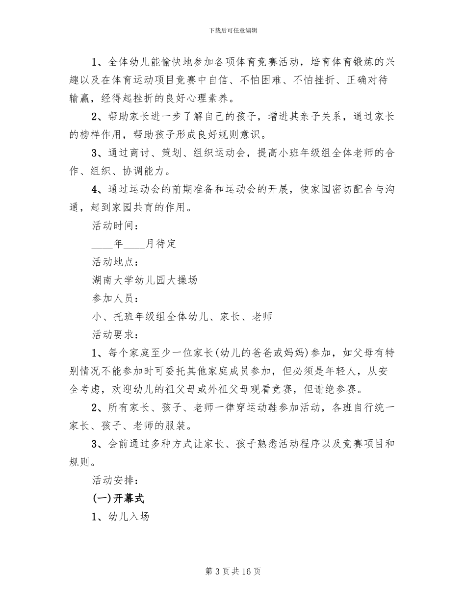 小小班亲子活动策划方案_第3页