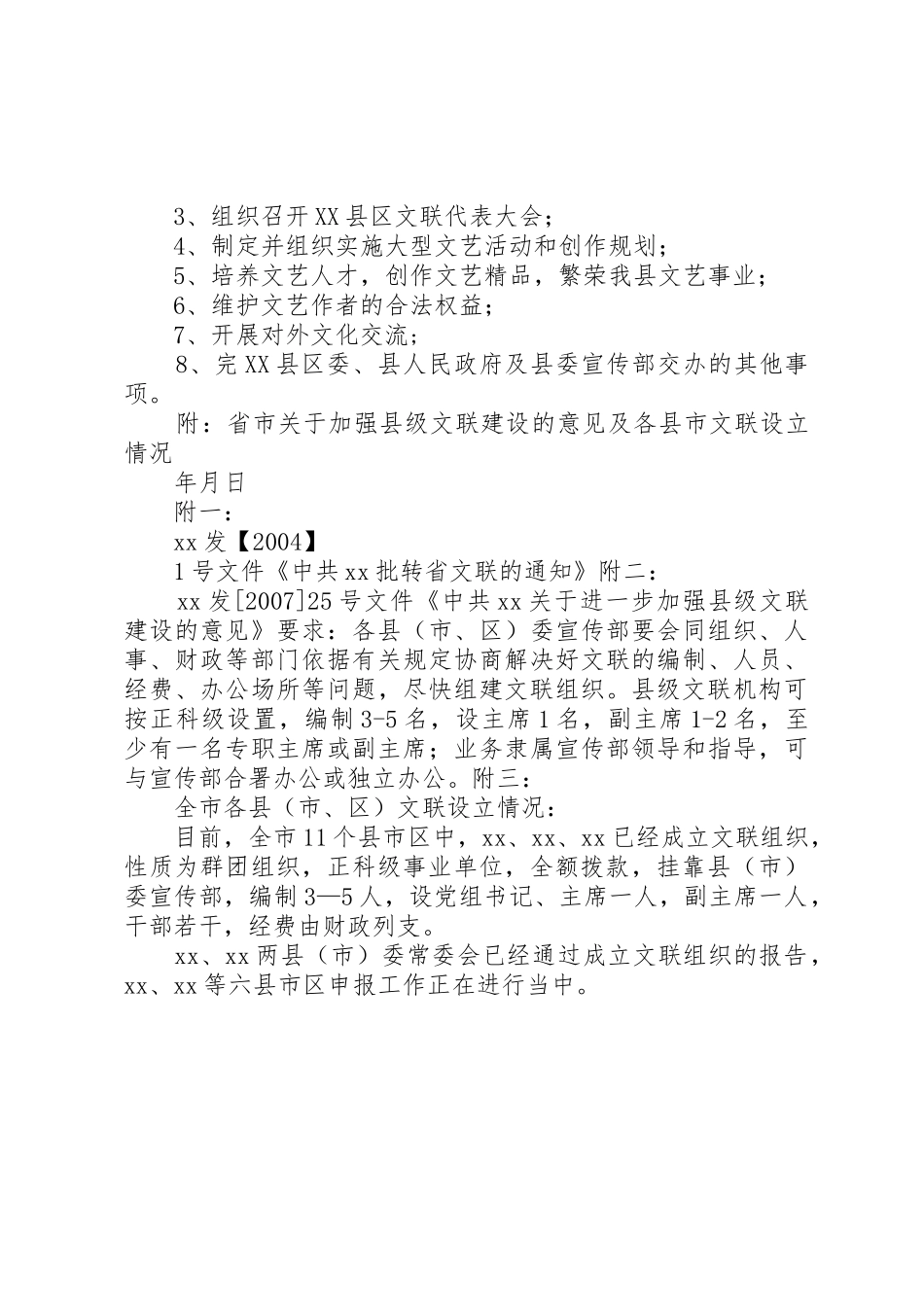 关于申请成立文联的报告_第2页