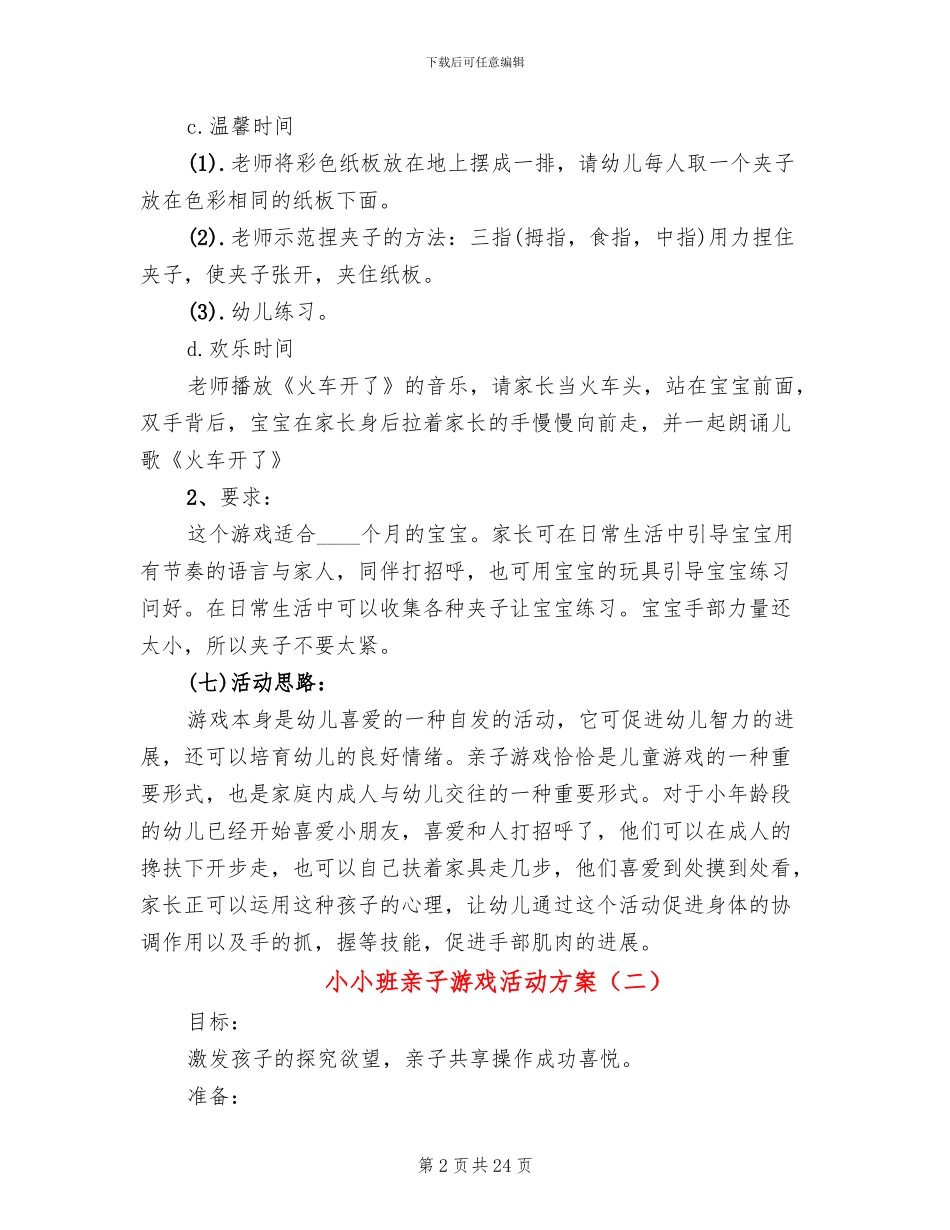 小小班亲子游戏活动方案_第2页