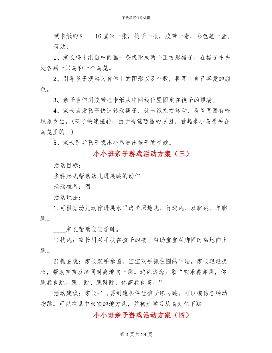 小小班亲子游戏活动方案_第3页