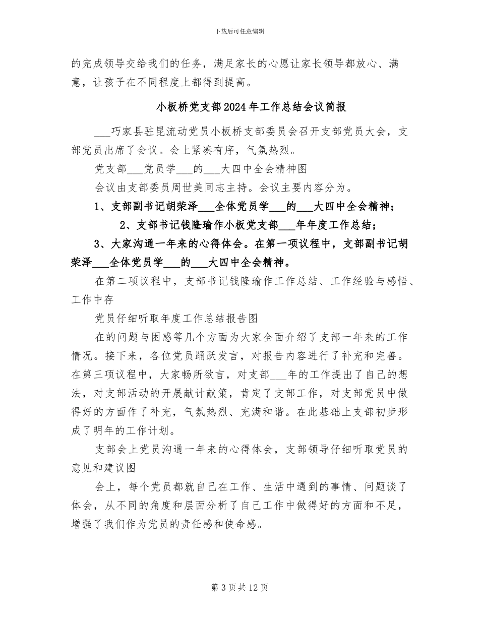 小小班学期工作总结2024年_第3页