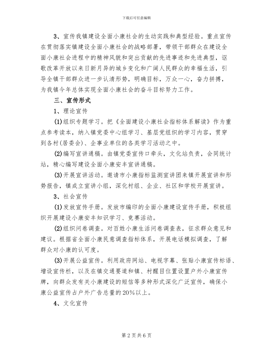 小康社会建设宣传方案_第2页
