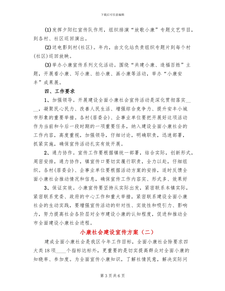 小康社会建设宣传方案_第3页