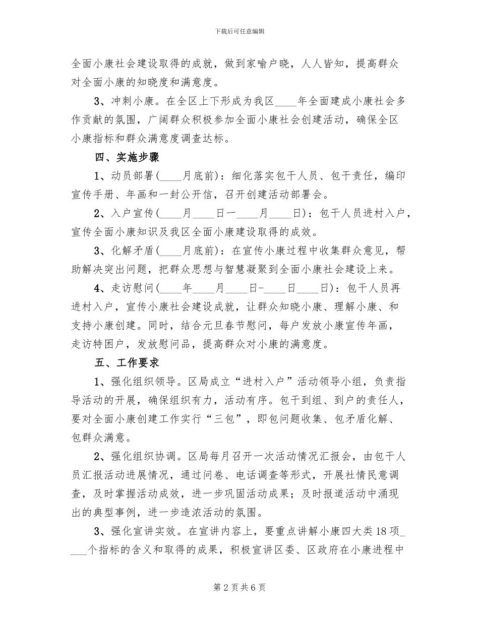 小康社会建设活动方案_第2页