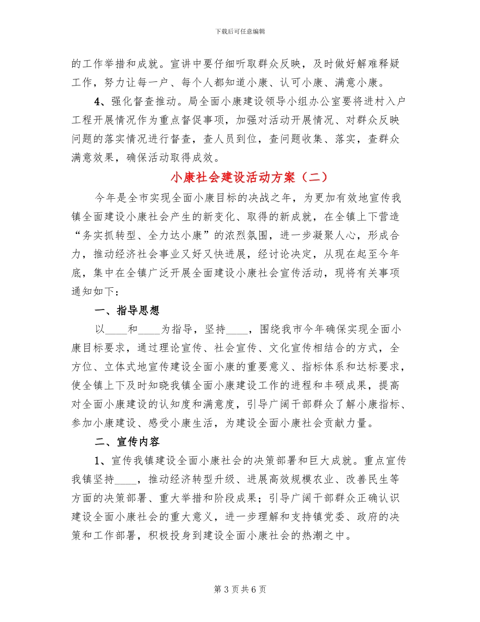 小康社会建设活动方案_第3页