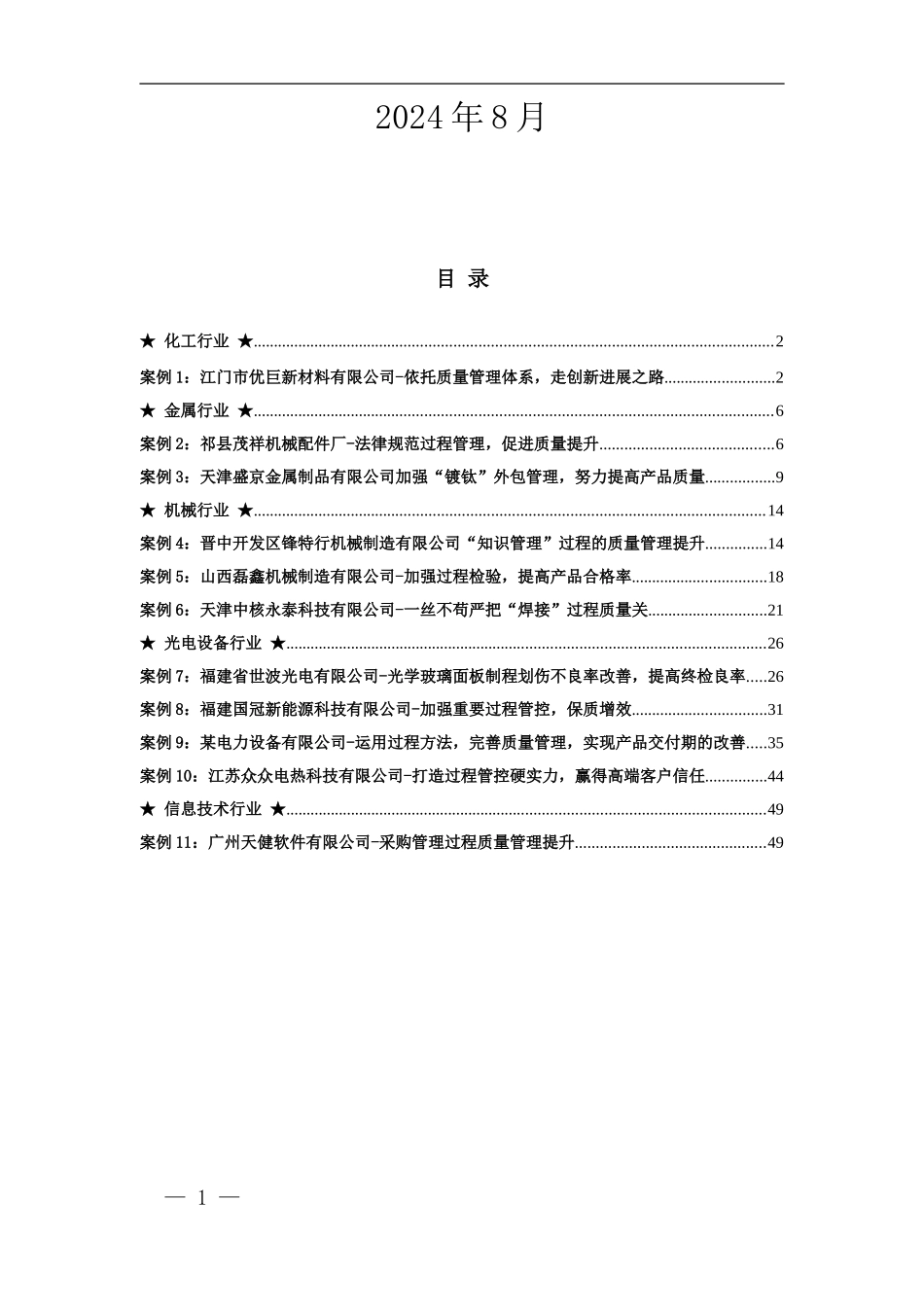 小微企业质量管理体系认证提升行动优良案例_第2页