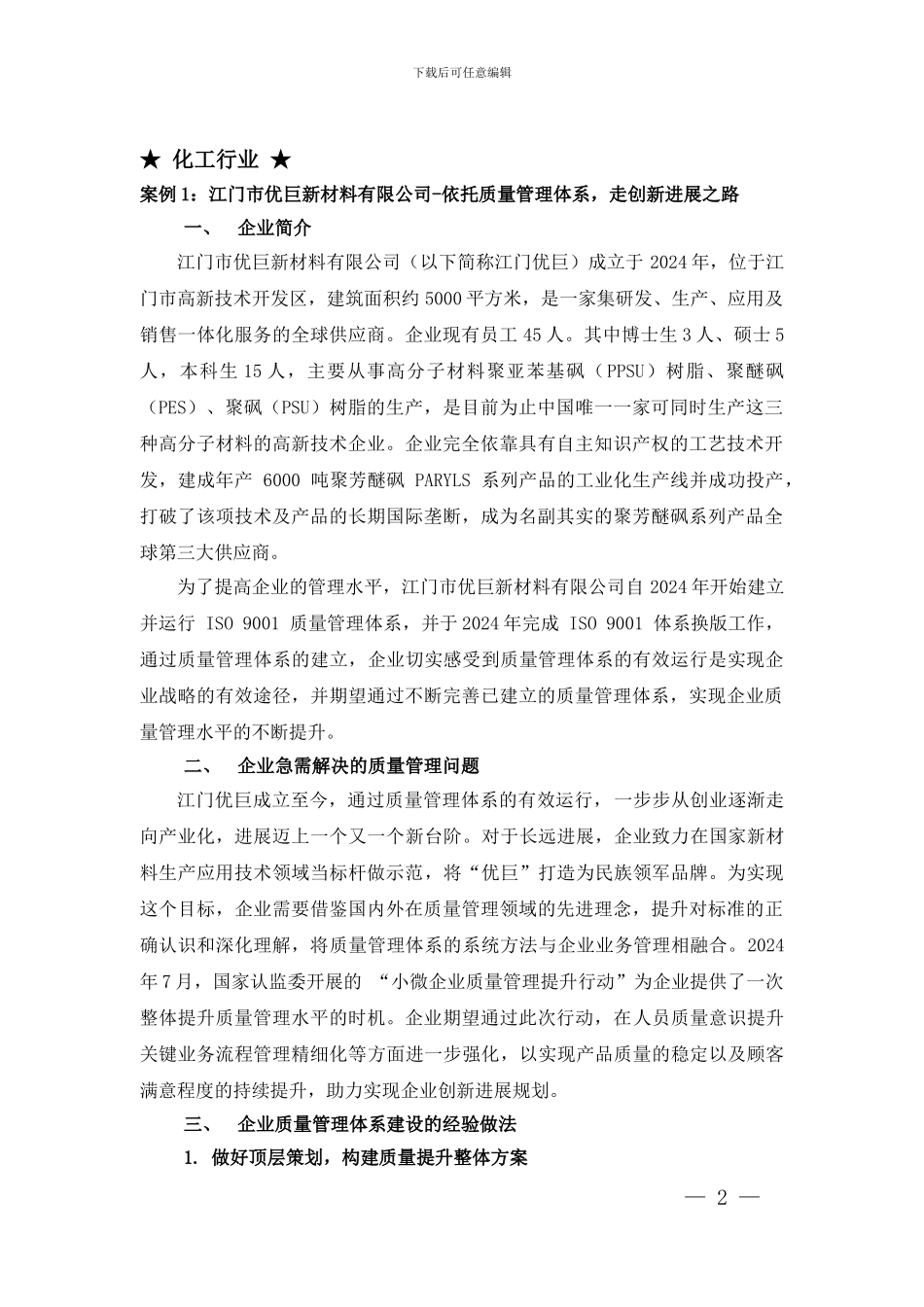 小微企业质量管理体系认证提升行动优良案例_第3页