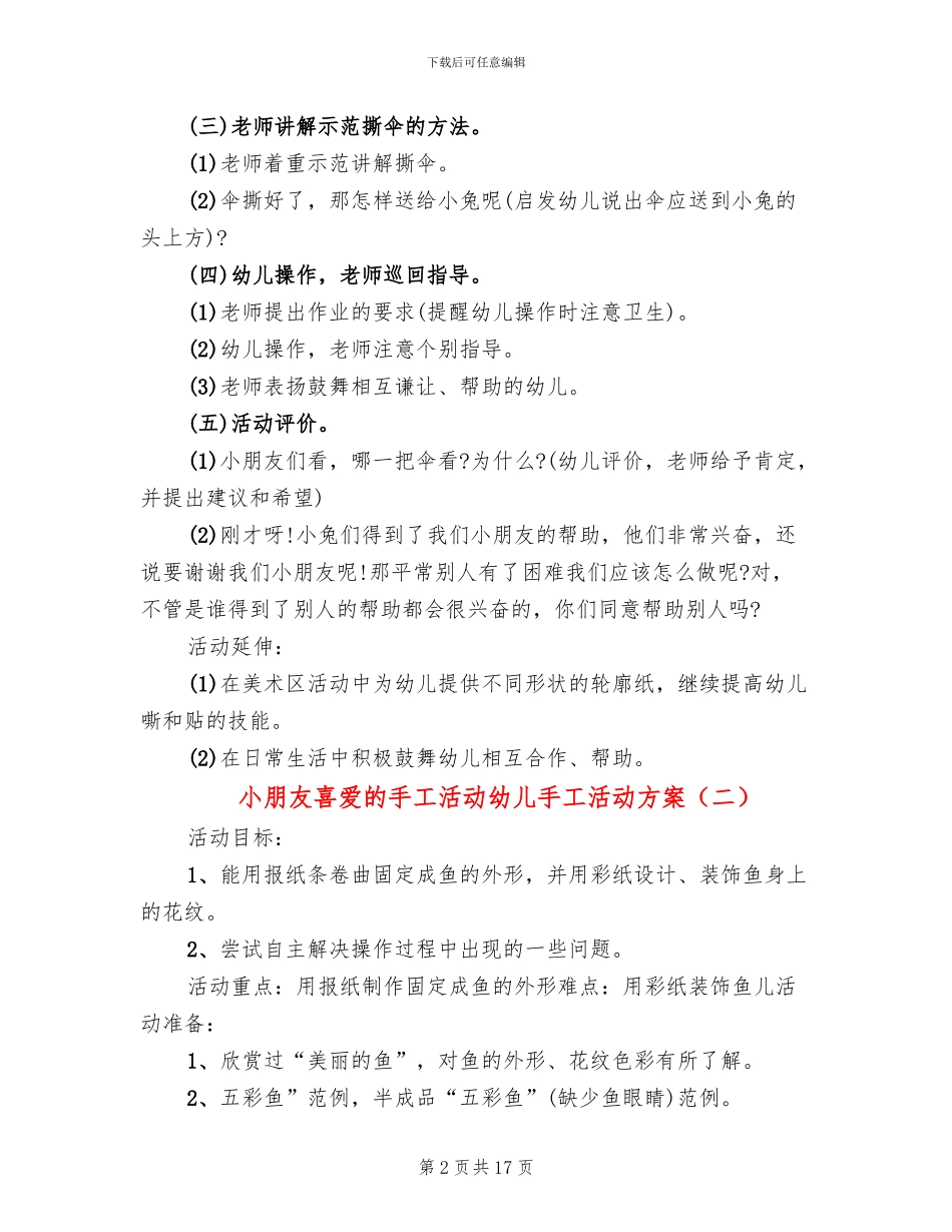小朋友喜欢的手工活动幼儿手工活动方案_第2页