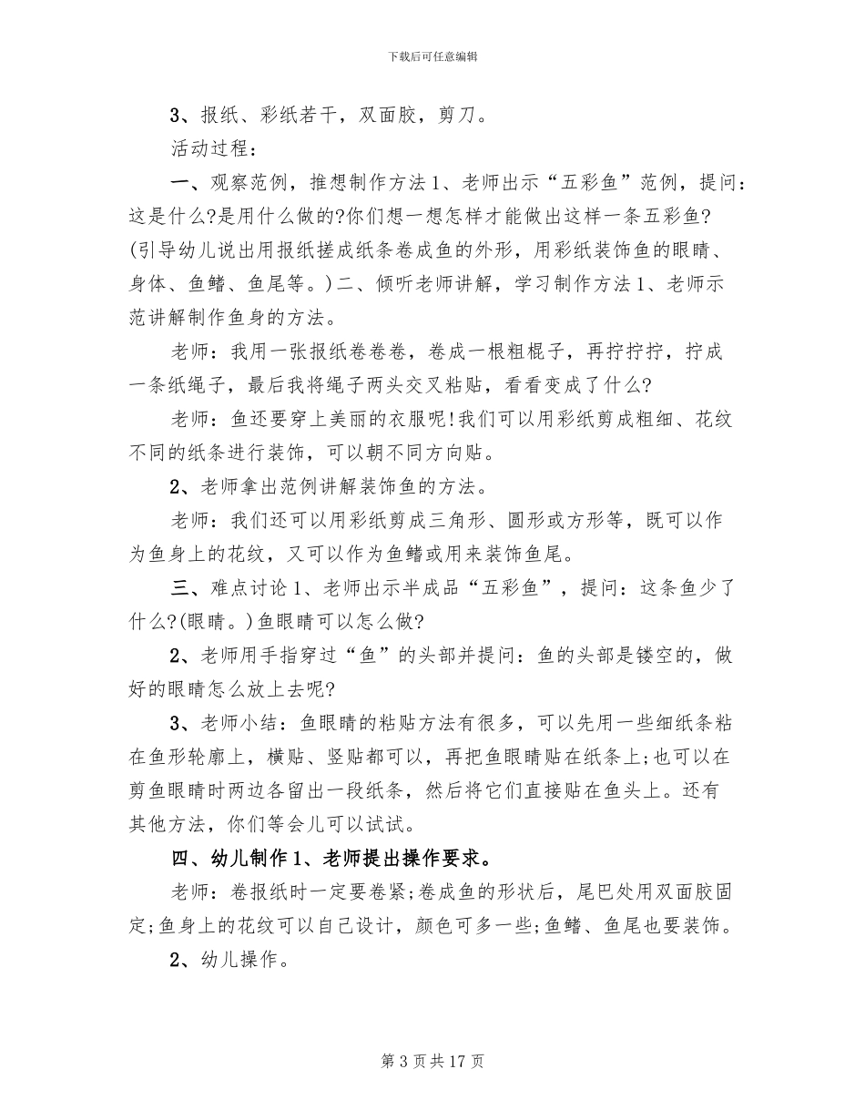 小朋友喜欢的手工活动幼儿手工活动方案_第3页