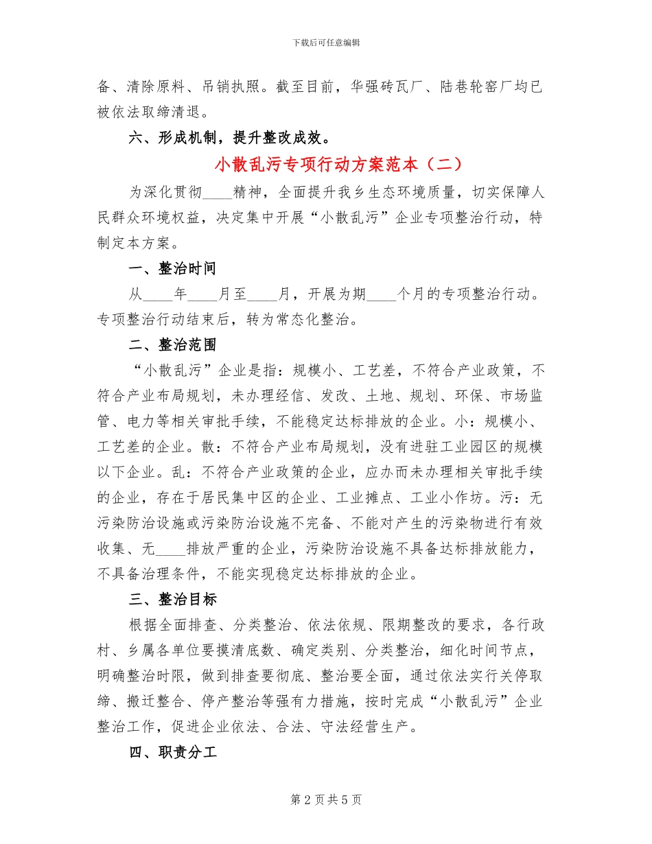小散乱污专项行动方案范本_第2页