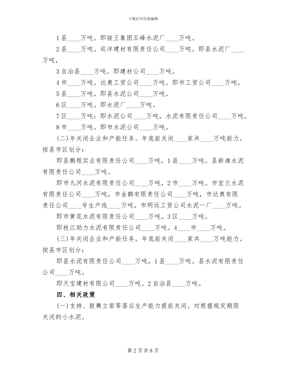 小水泥专项整治方案范文_第2页