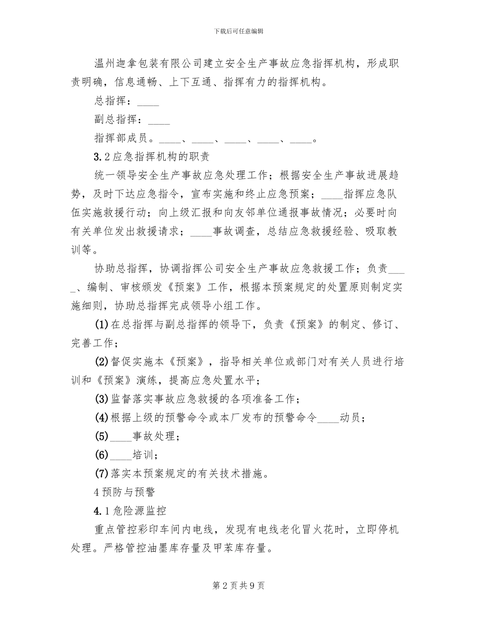 小水电企业安全生产事故应急预案范文(2篇)_第2页