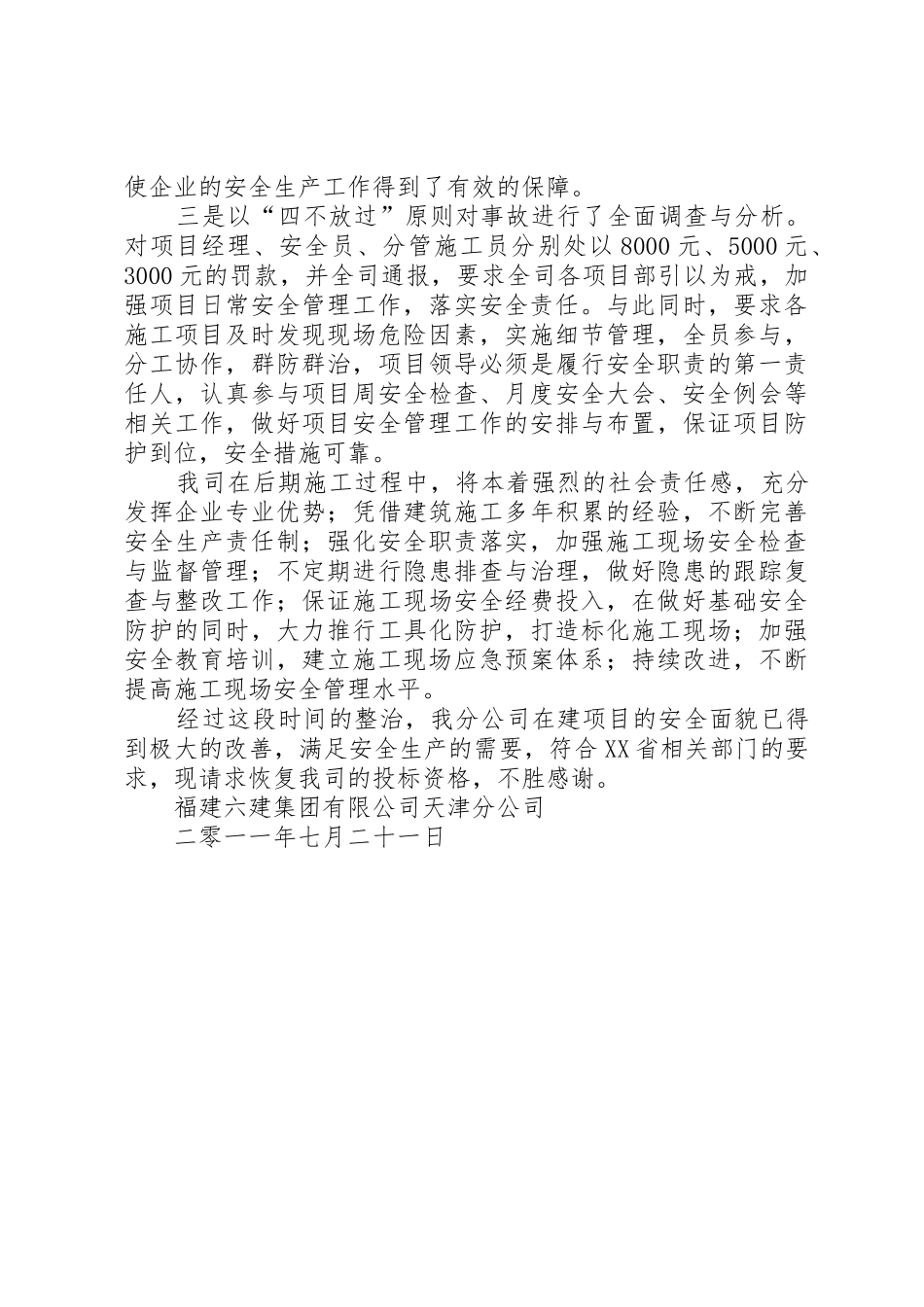 关于申请恢复投标的汇报_第2页