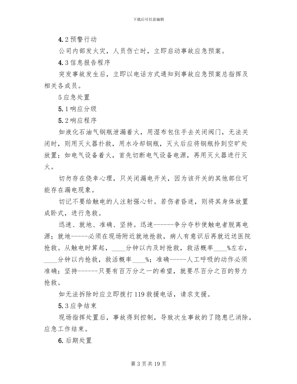 小水电安全生产事故应急预案_第3页