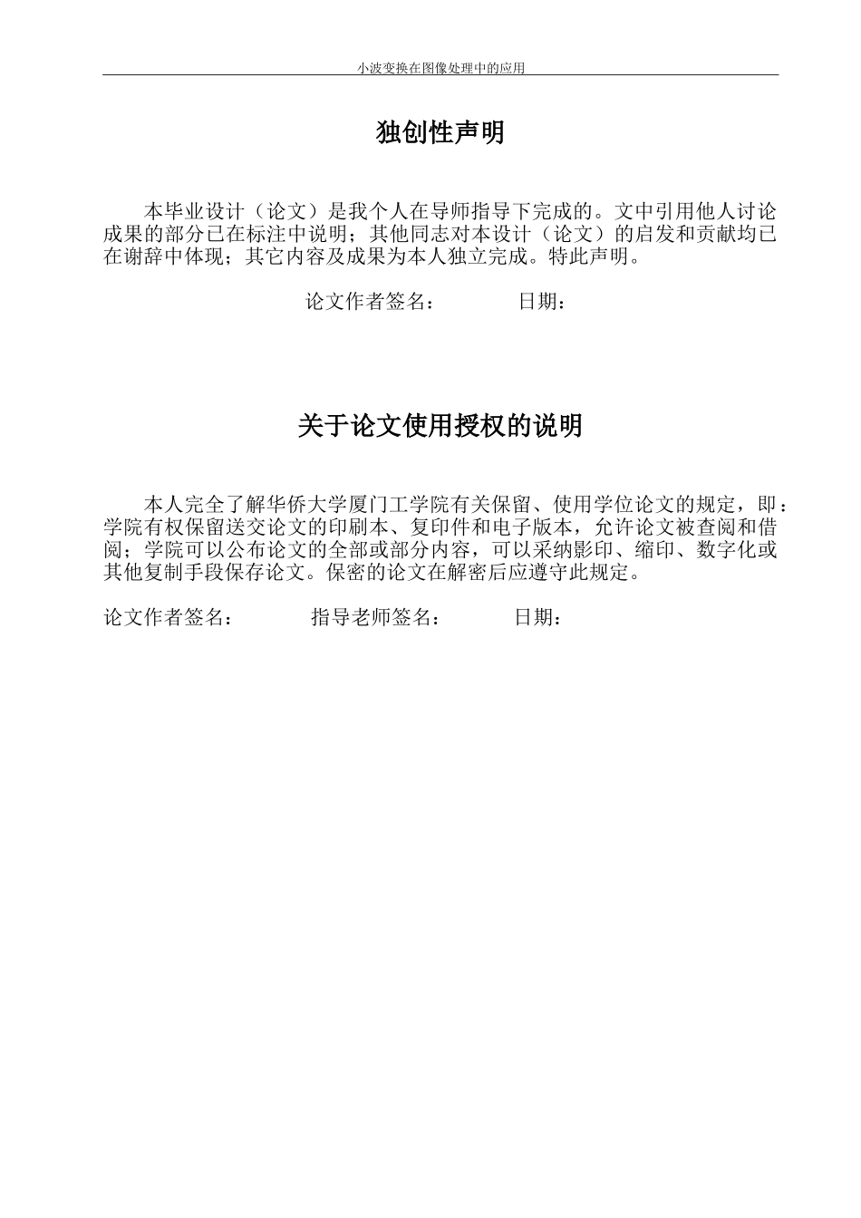 小波变换在图像处理中的应用毕业论文_第2页