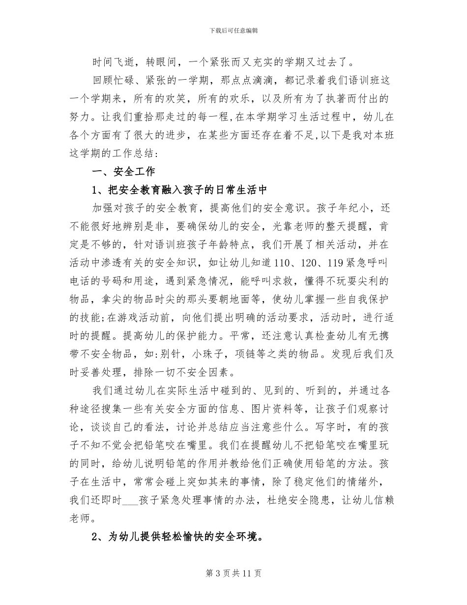 小班2024年月份工作小结_第3页