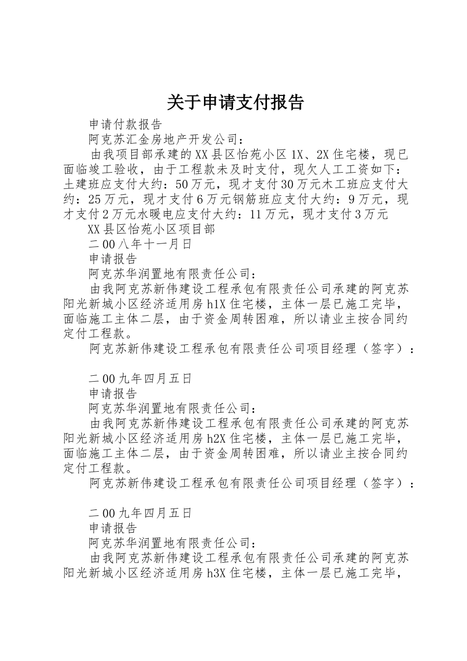 关于申请支付报告_第1页