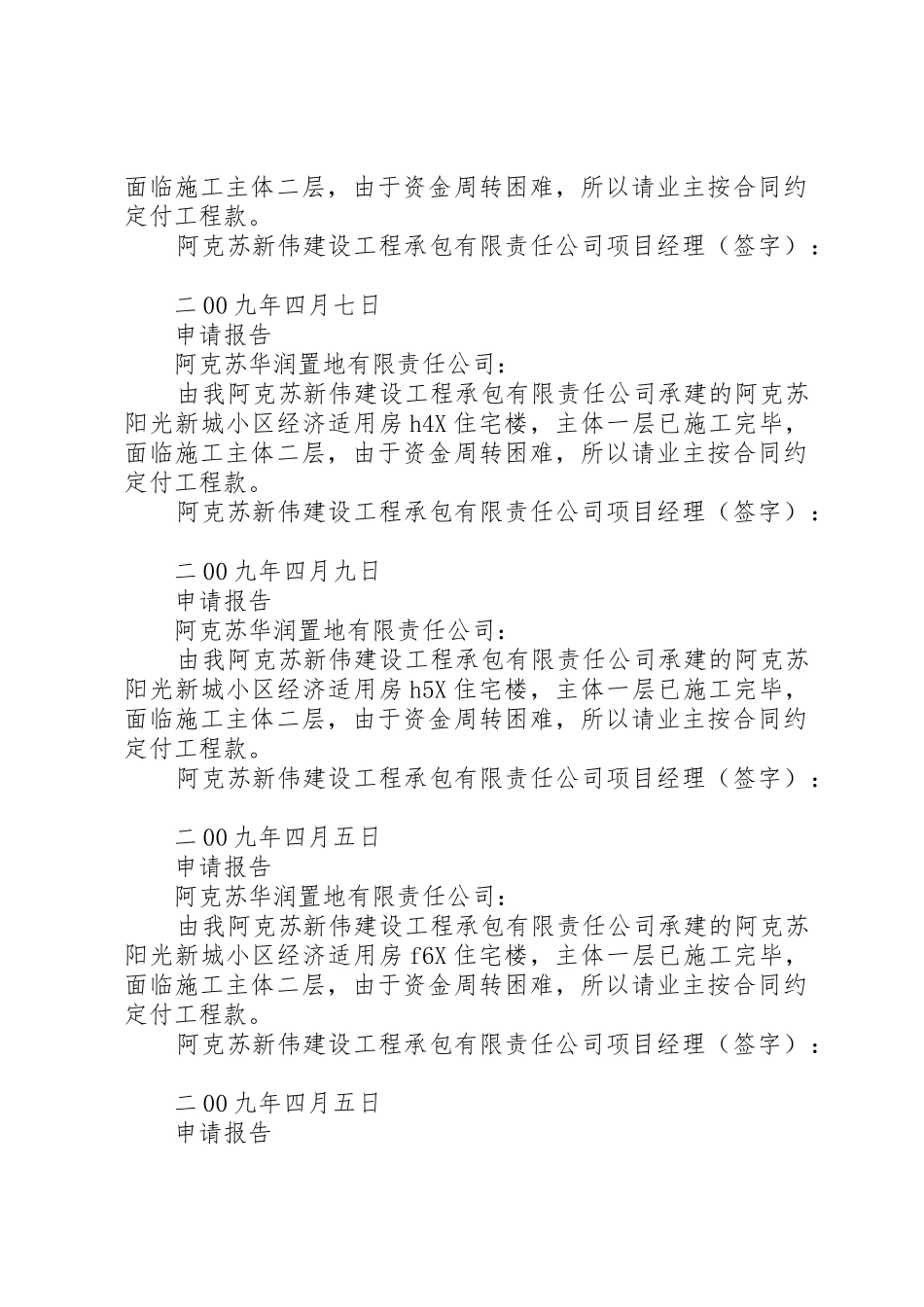 关于申请支付报告_第2页