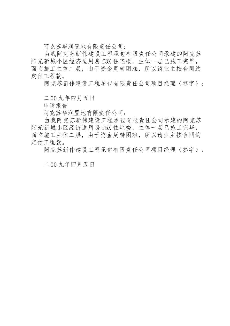 关于申请支付报告_第3页