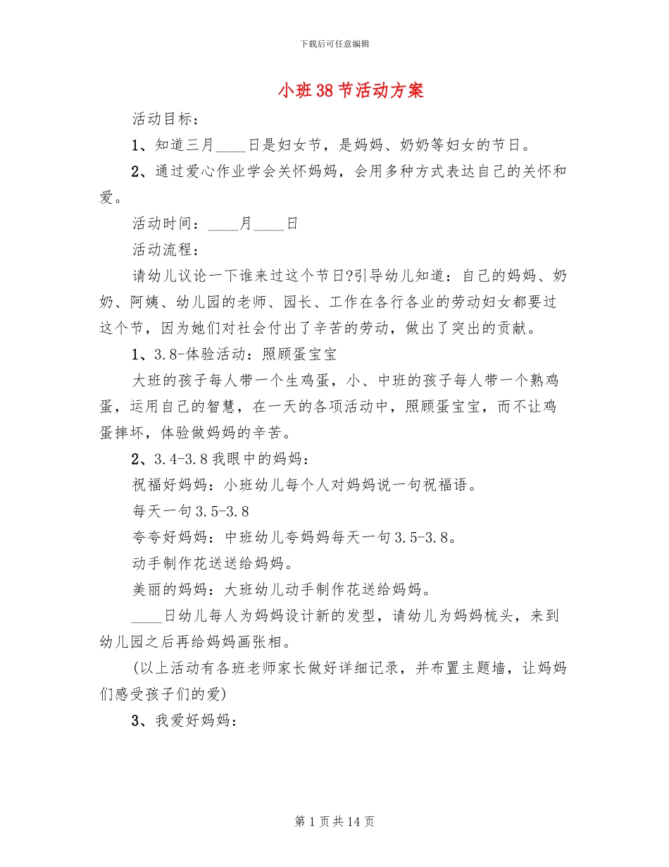 小班38节活动方案_第1页