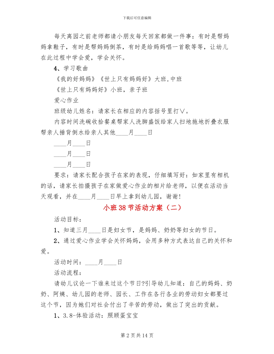 小班38节活动方案_第2页
