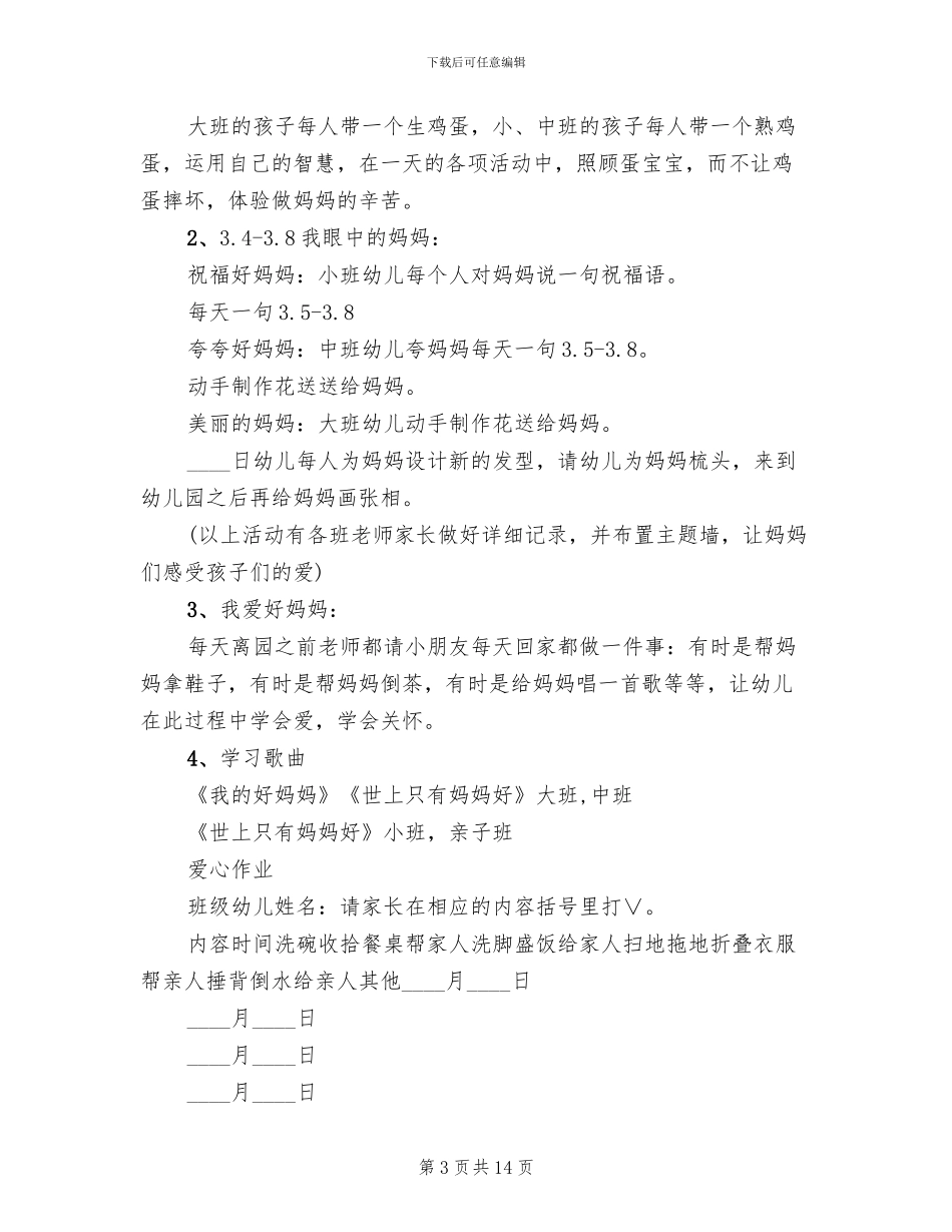 小班38节活动方案_第3页