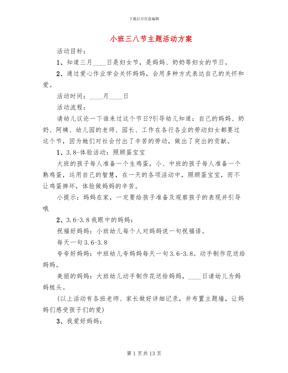 小班三八节主题活动方案_第1页