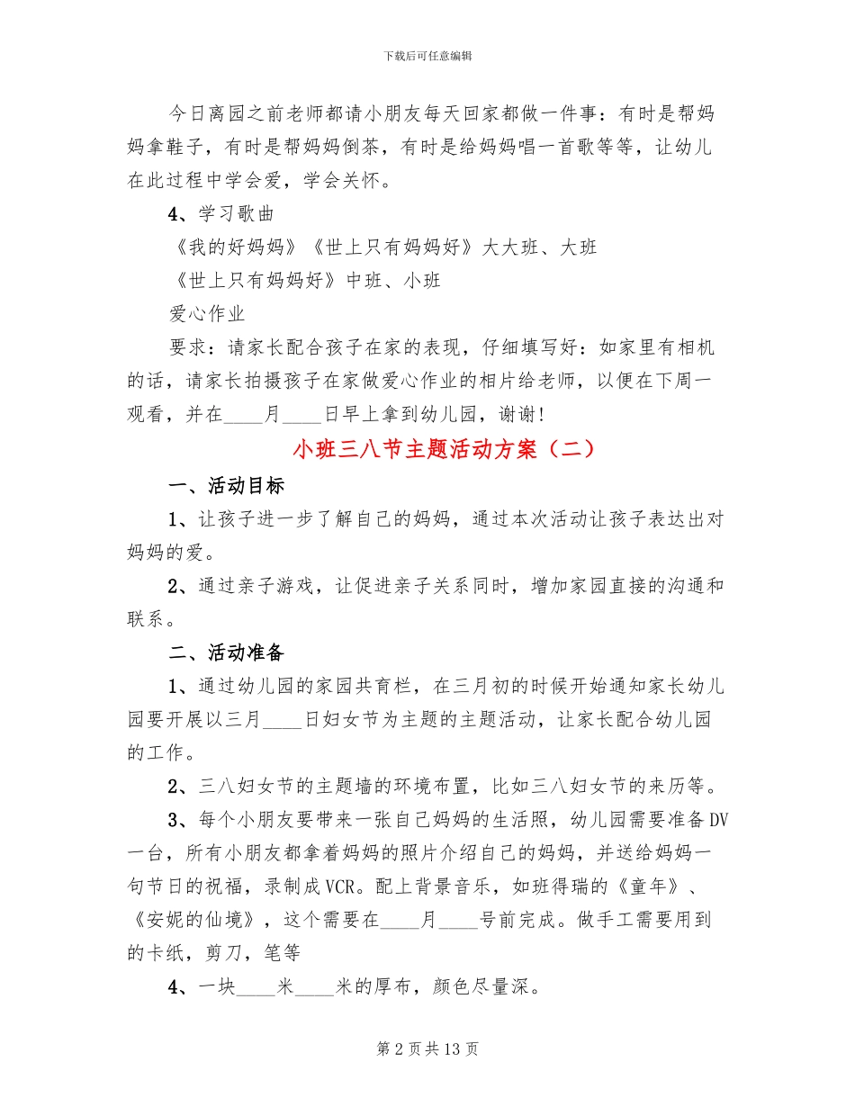 小班三八节主题活动方案_第2页
