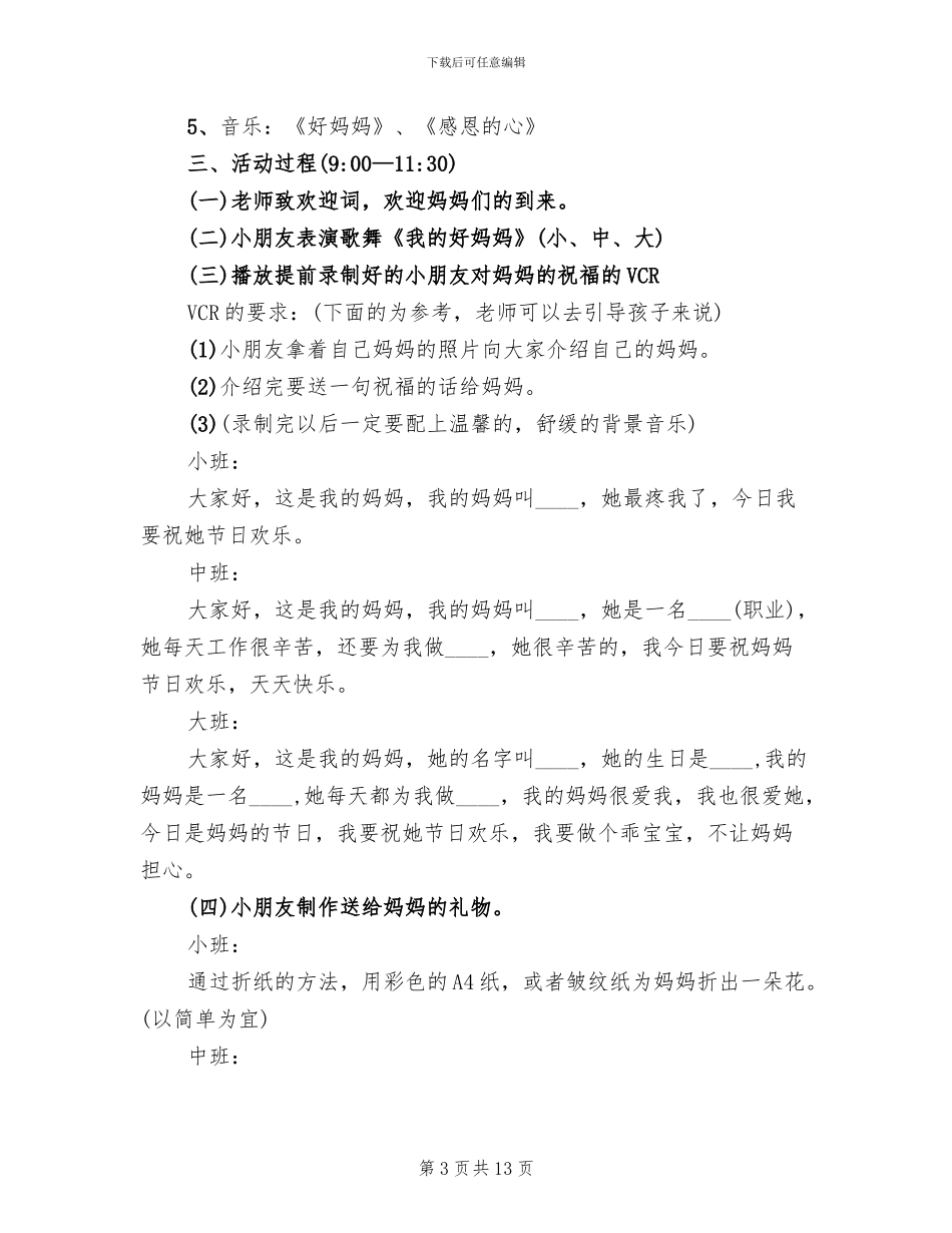 小班三八节主题活动方案_第3页