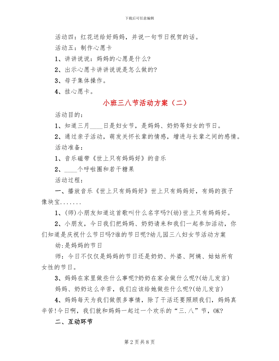 小班三八节活动方案(6篇)_第2页