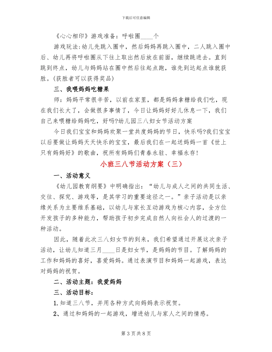 小班三八节活动方案(6篇)_第3页