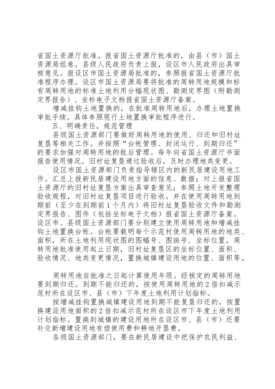 关于省级新民居示范工程建设用地的意见_第3页