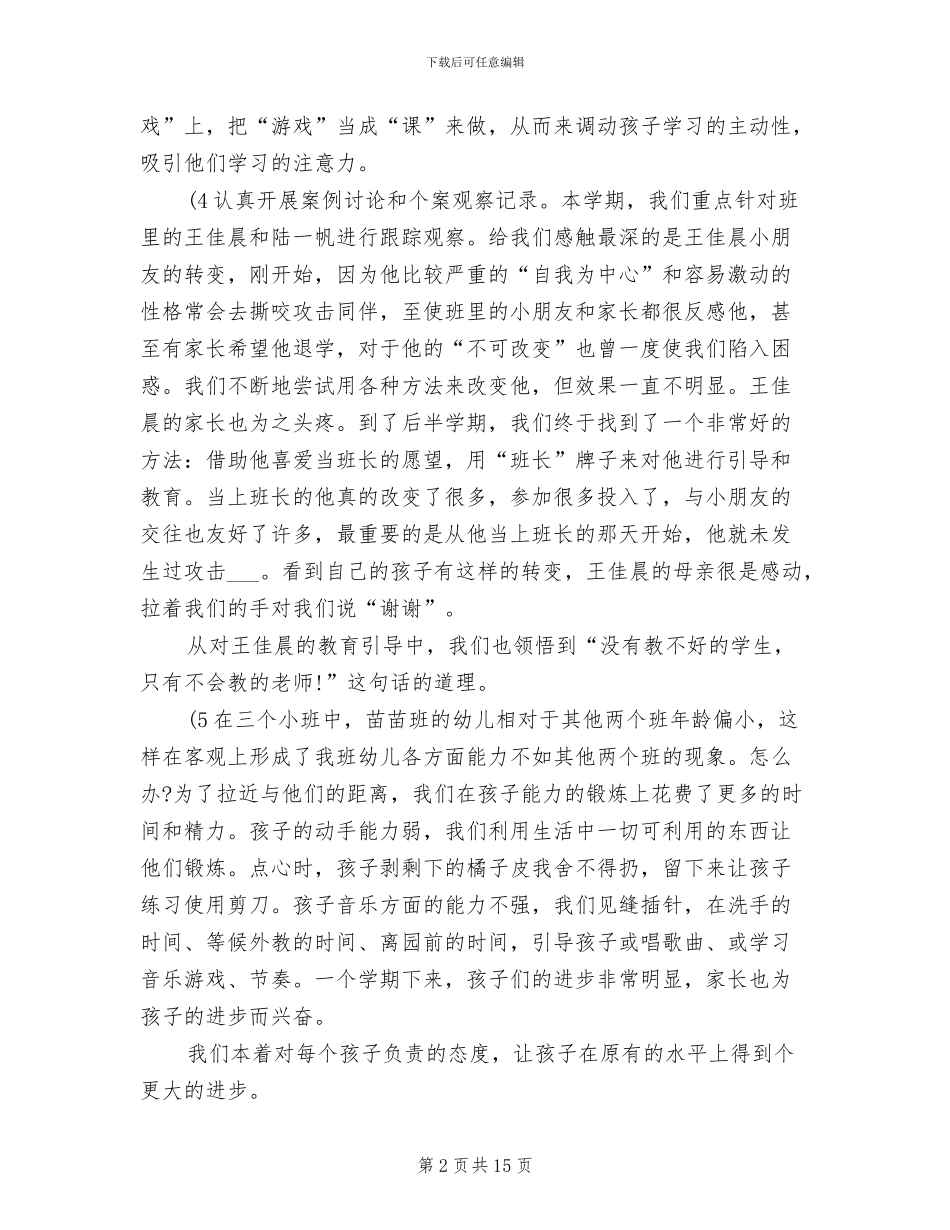 小班上学期工作总结2024年_第2页