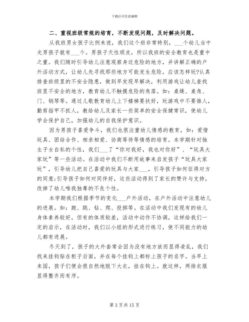 小班上学期工作总结2024年_第3页