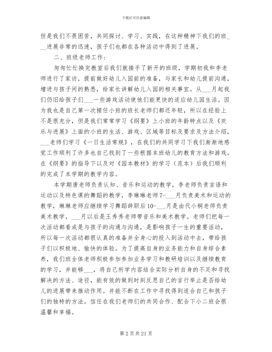小班上学期班级工作总结2024_第2页