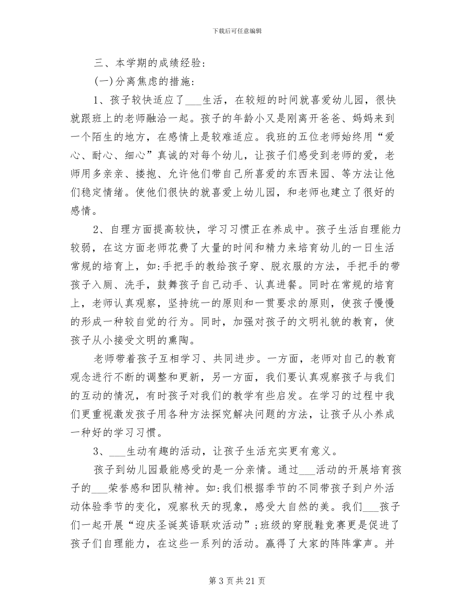 小班上学期班级工作总结2024_第3页