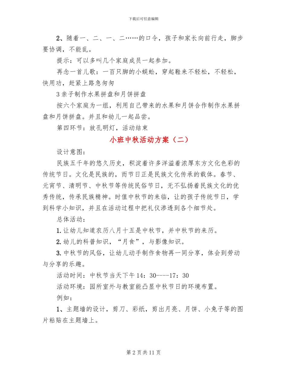 小班中秋活动方案_第2页