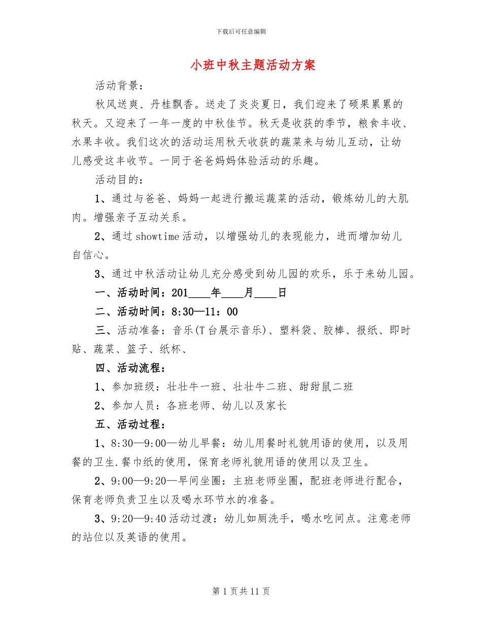 小班中秋主题活动方案_第1页