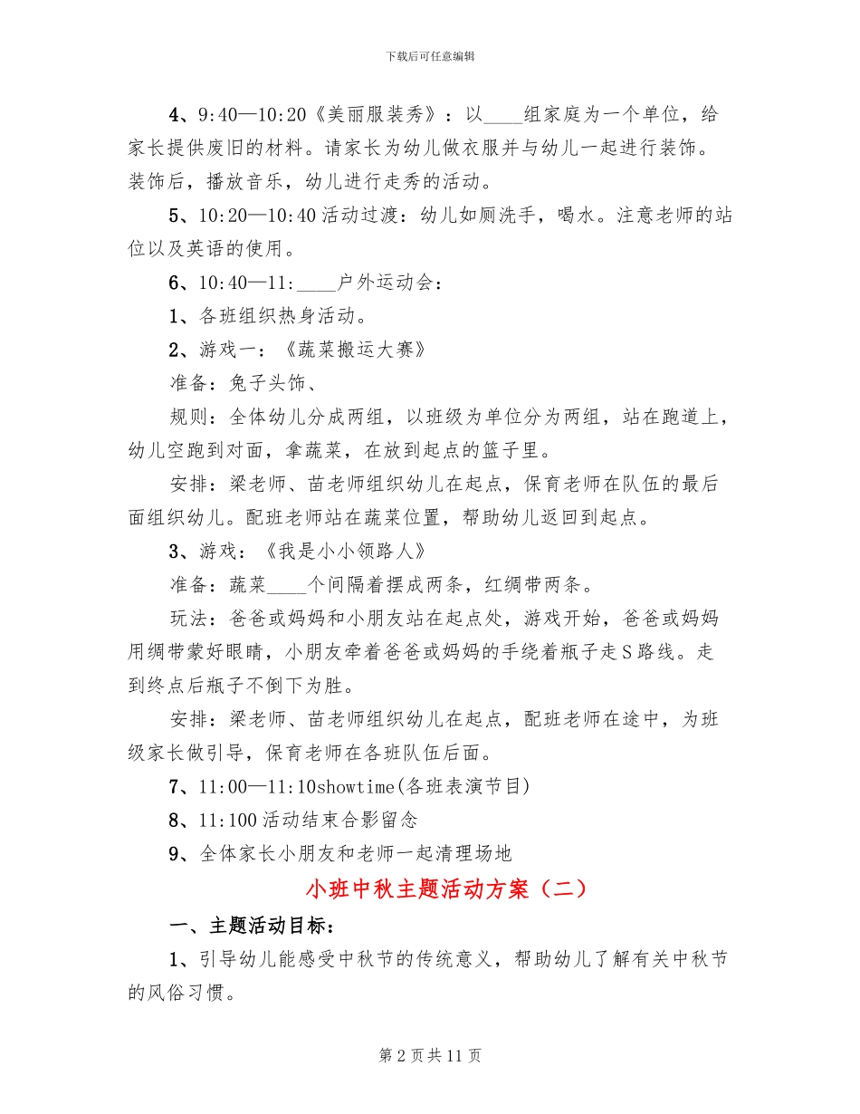 小班中秋主题活动方案_第2页