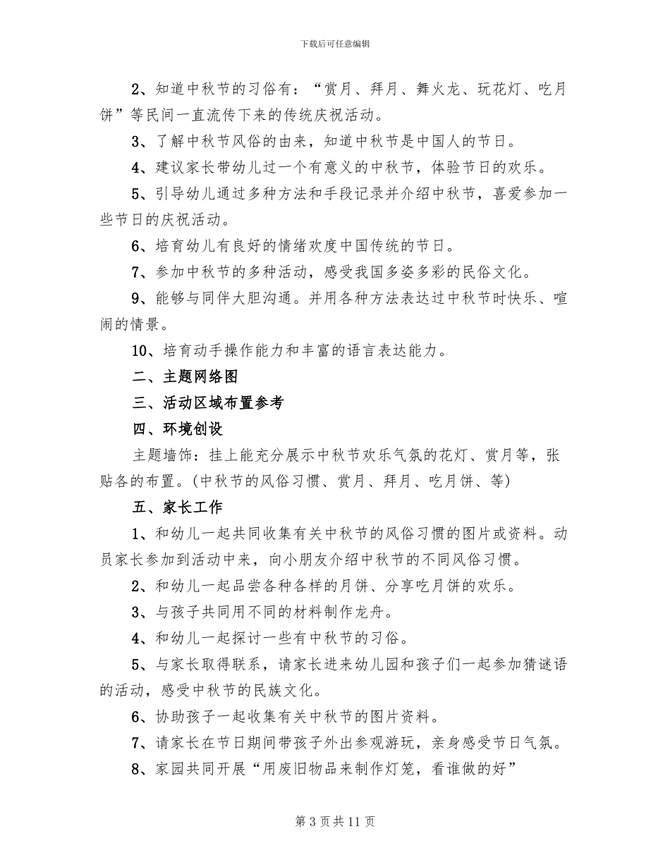 小班中秋主题活动方案_第3页