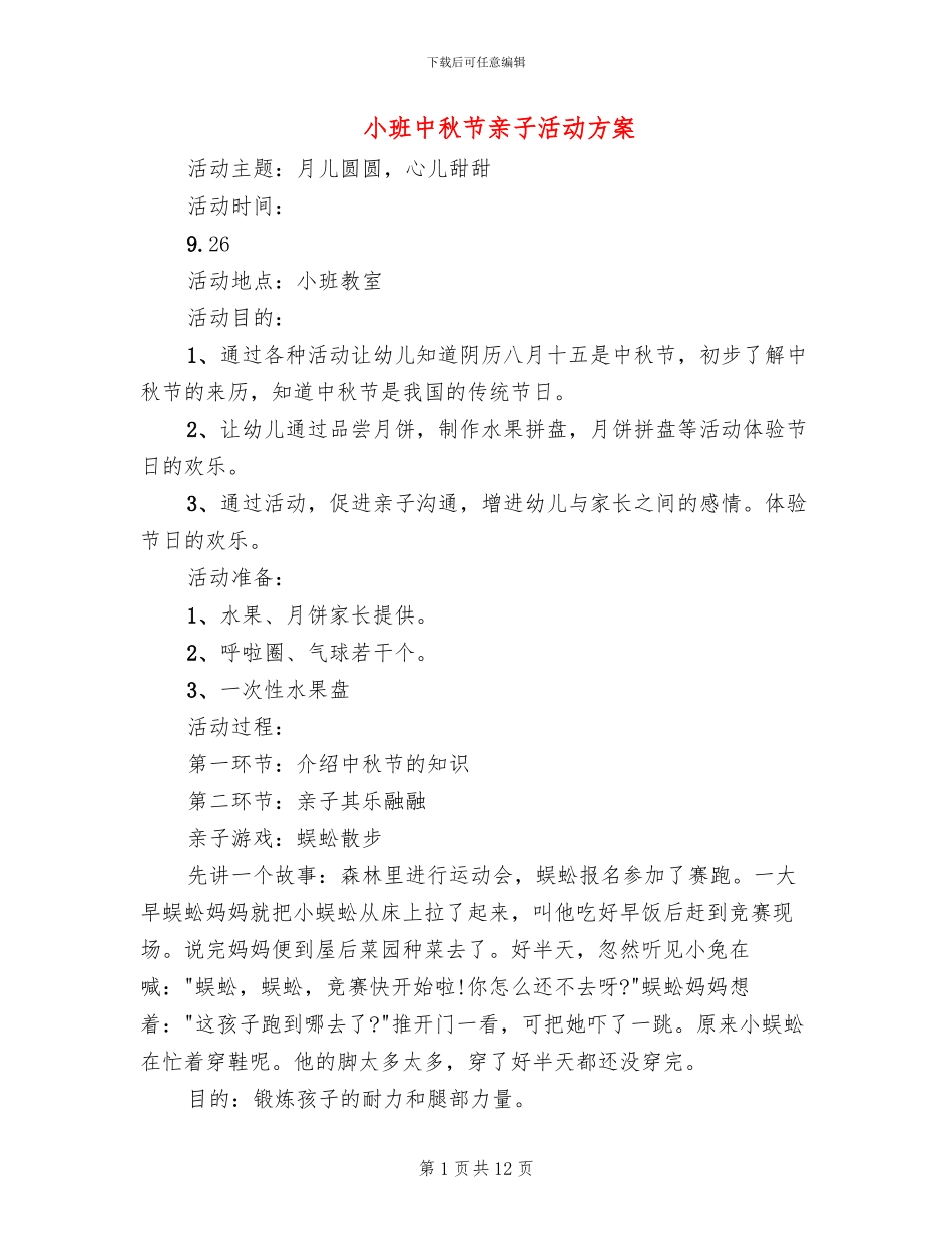 小班中秋节亲子活动方案_第1页
