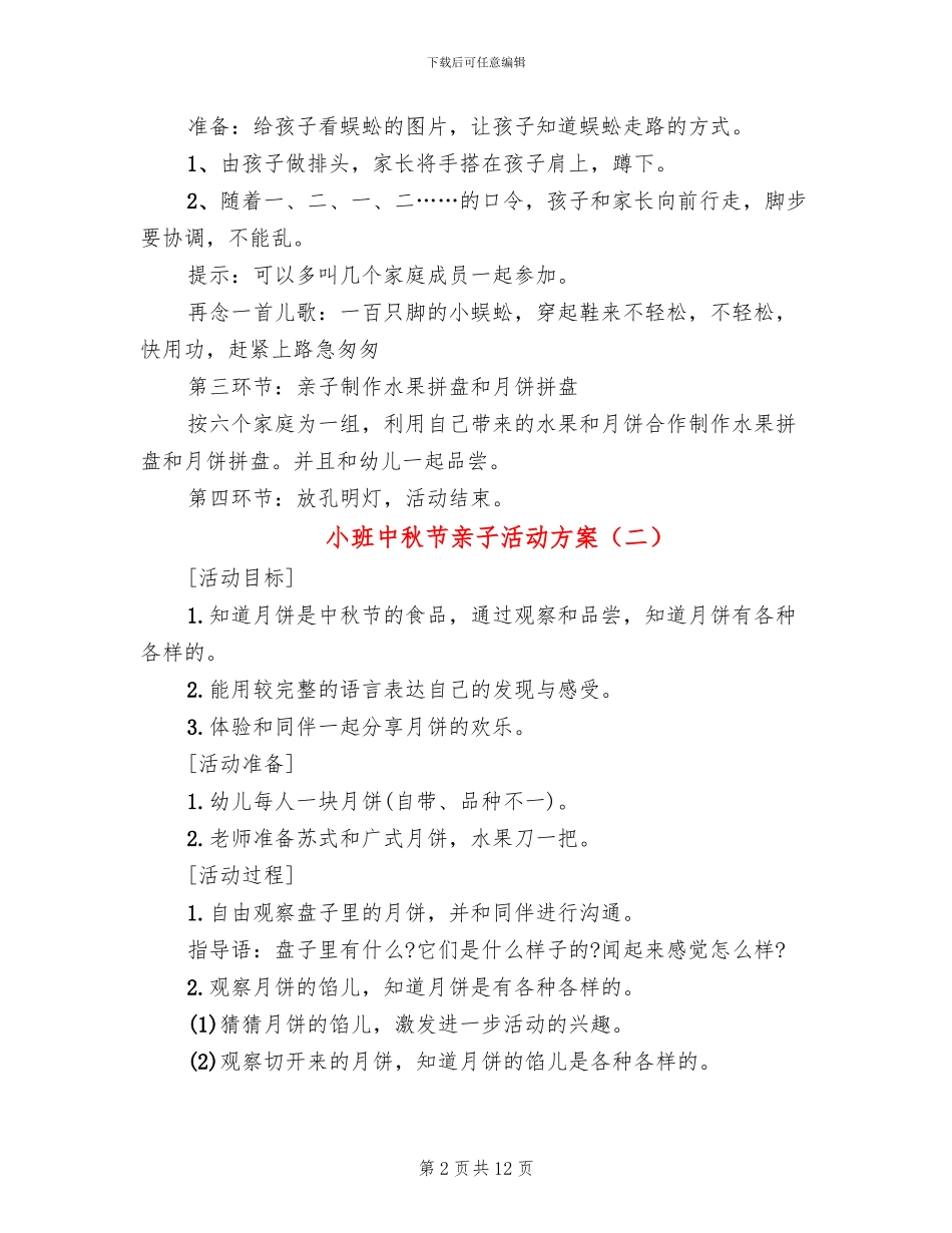 小班中秋节亲子活动方案_第2页