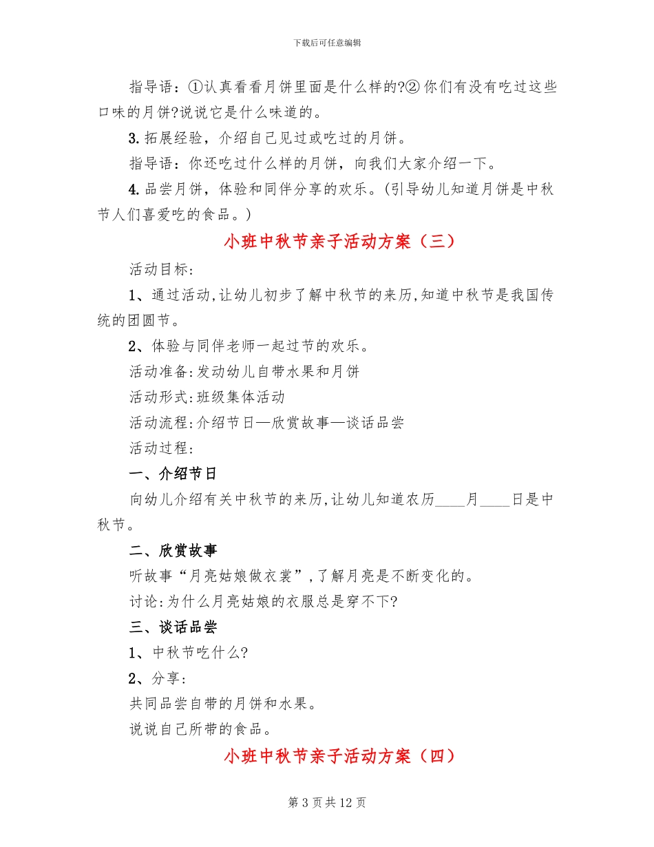 小班中秋节亲子活动方案_第3页